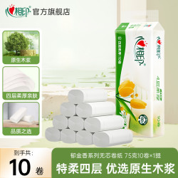 心相印 卷纸75克单提10粒装4层无芯卫生纸批发家用厕纸手纸卫生纸C