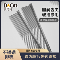 怡亲 多可特猫咪梳子不锈钢梳毛宠物排梳浮毛狗狗开结去底绒梳子密齿梳