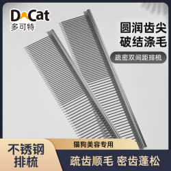 怡亲 多可特猫咪梳子不锈钢梳毛宠物排梳浮毛狗狗开结去底绒梳子密齿梳