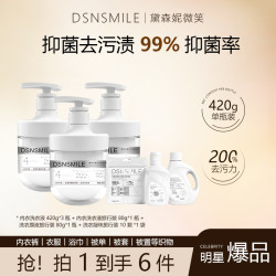黛森妮酵素抑菌内衣洗衣液99%抑菌除螨-去污力提升200%+经期可洗