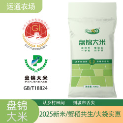 运通农场 -2025新米 东北盘锦蟹田大米20斤GB/T18824 圆粒粳米10kg
