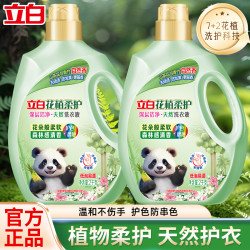立白 花植柔护洁净天然洗衣液去污自然茶香持久留香护色瓶装家庭装