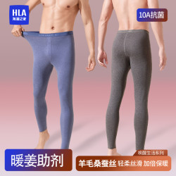 海澜之家 秋冬打底新款10A抑菌羊毛桑蚕丝暖姜男士保暖裤