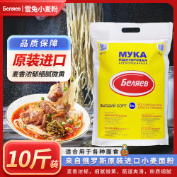 俄雪兔 俄罗斯雪兔面粉】10斤原装进口小麦粉白面烘焙原料家用面食饺子