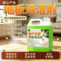 家可美 栀子花拖地液香地板清洁剂瓷砖木地板持久留香去污洗地一滴水印