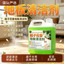 家可美 栀子花拖地液香地板清洁剂瓷砖木地板持久留香去污洗地一滴水印