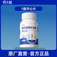 巧小熊 开心片公猫母猫发情期应激嚎叫焦虑食欲不振猫咪狗狗抑情片