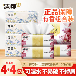 洁柔 山室茶花香抽纸加厚卫生纸面巾纸家用实惠装纸巾