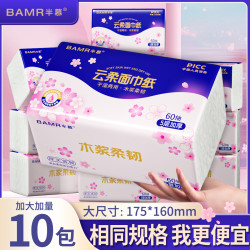 半慕 BAMR半慕云柔面巾纸家用10包原生木浆可湿水加大加量5层加厚YX