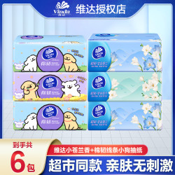 维达 抽纸家用3层加厚抽取式餐巾纸亲肤家庭卫生纸实惠母婴