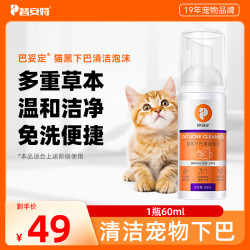 普安特 猫咪下巴专用清洁宠物清洁护理巴妥定猫咪