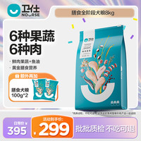 卫仕 狗粮6肉6果蔬全犬期通用犬粮