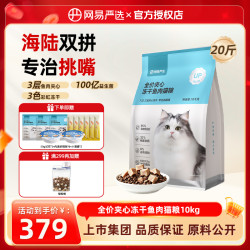 网易严选 无谷猫粮全价夹心冻干鱼肉幼猫成猫增肥发腮猫粮推荐