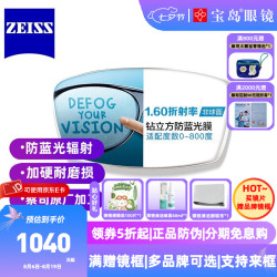 蔡司 1.60折射率 非球面镜片 防蓝光膜层 2片装