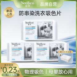 吸色片防串色洗衣吸色片洗衣机防串染色多用途 送收纳盒