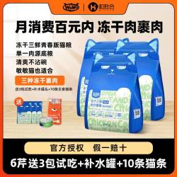 喔喔 wowo全价猫主粮冻干三鲜无谷椰子鸡味青春版低敏试吃装性价比营养