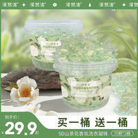 漠然洁 5D山茶花洗衣凝珠洗衣液去污留香（70颗/桶）