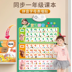 汉语拼音26个字母读法表墙贴一年级拼读训练音节学习神器有声挂图