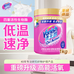 渍无踪 多功能洗衣增效粉 470g