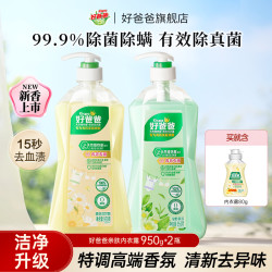好爸爸 内衣露内衣清洗液除菌抑菌去黄去姨妈渍内衣裤专用手洗-koc
