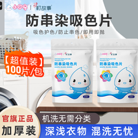 町故事 小叮咚防串色洗衣吸色片洗衣机混洗防串染色母片吸色护色