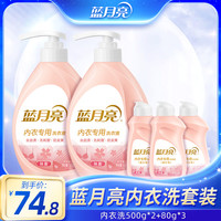 蓝月亮 内衣内裤专用洗衣液 除菌率99%去血渍去污清洗易漂无残留