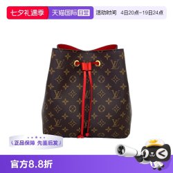 LOUIS VUITTON 中古98新Lv路易威登neonoe老花红水桶芯片款斜挎包