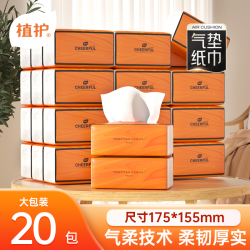 植护 气垫纸巾悦色橙抽纸20包4层90抽清洁面巾纸