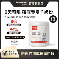 拜达尔 猫咪羊奶粉猫用专用幼猫孕乳成猫产后奶糕小猫宠物营养补钙