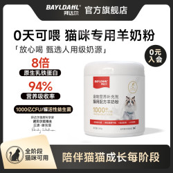 拜达尔 猫咪羊奶粉猫用专用幼猫孕乳成猫产后奶糕小猫宠物营养补钙