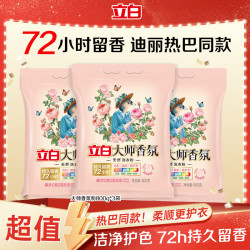 立白 大师香氛洗衣粉留香去污大包装福利官方旗舰db