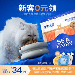 海洋之星 鸡肉三文鱼鲜肉低温烘焙营养增肥猫粮500g