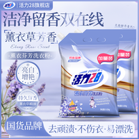 活力28 去污洗衣粉薰衣草持久留香去渍10斤花香实惠加量装更划算
