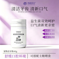 雪貂留香 猫咪狗狗口腔牙齿清洁护理去口臭预防牙结石清新口气