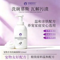 雪貂留香 猫咪狗狗用品洗洁精免洗去油安全洗涤