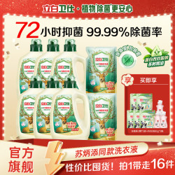 立白 卫仕除菌洗衣液 3kg*1瓶 香除螨去污