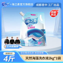 海之柔 云股东天然海藻2kg洗衣液除菌去污微胶囊爆香技术温和配方