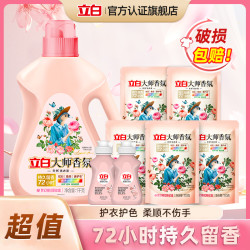 立白 大师香氛洗衣液强力去污去渍持久留香家用护色内衣洗衣液 KOC