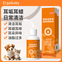 ergobaby 宠物洗耳液猫咪狗狗滴耳液耳垢耳痒洁耳液耳道温和清洁