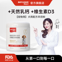 拜达尔 狗狗专用羊奶粉幼犬孕期老年宠物补充营养天然补钙易吸收