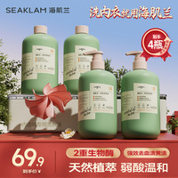 SEAKLAM 白领推荐!海肌兰内衣内裤专用清洗液抑菌除螨香氛好物-Z