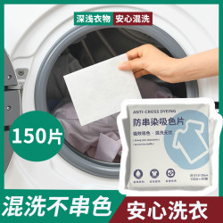 吸色片混洗衣物防止串色染色色母片家庭超厚清洁装