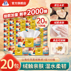 洁云 卫生纸抽凤凰抽纸家用加厚100抽20包面巾纸可湿水家庭面巾纸