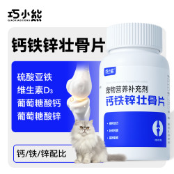 巧小熊 钙铁锌壮骨片增强补充营养补钙吸收犬猫通用宠物营养补充剂