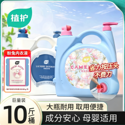 植护 香氛洗衣液持久留香婴儿大容量去污渍柔顺增香Z
