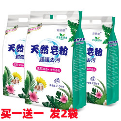 青姑娘 厂家批发买一送一10斤洗衣粉天然皂粉洗衣服粉去污去渍