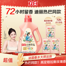 立白 大师香氛洗衣液 梦幻格拉斯玫瑰