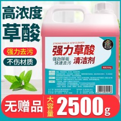 家可美 高浓度草酸清洁剂浓缩型瓷砖卫生间保洁专用强力去污除垢剂洗厕所