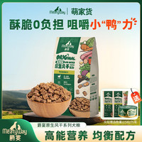 Meatyway 爵宴风干狗粮4kg中小型犬幼犬成犬鸭肉全价风干犬粮1.5kg