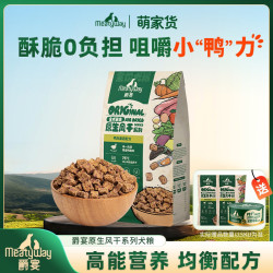 Meatyway 爵宴风干狗粮4kg中小型犬幼犬成犬鸭肉全价风干犬粮1.5kg